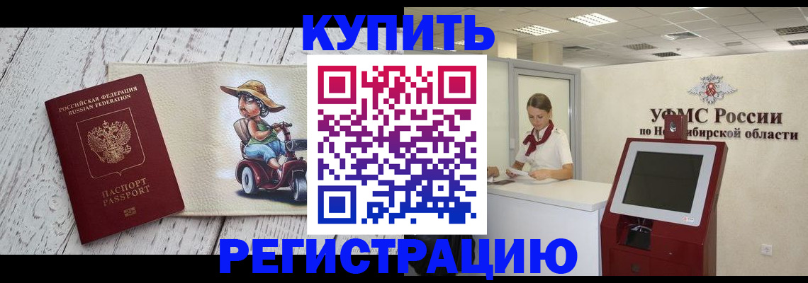 прописка иностранных граждан в Кургане