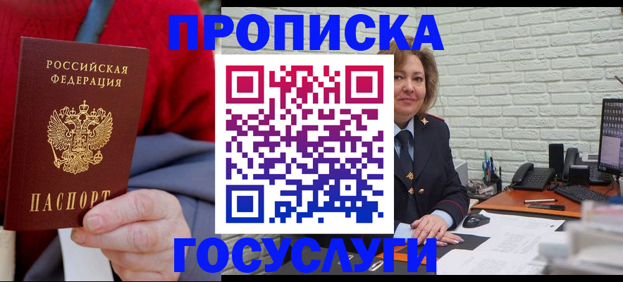 прописка регистрация в Кургане