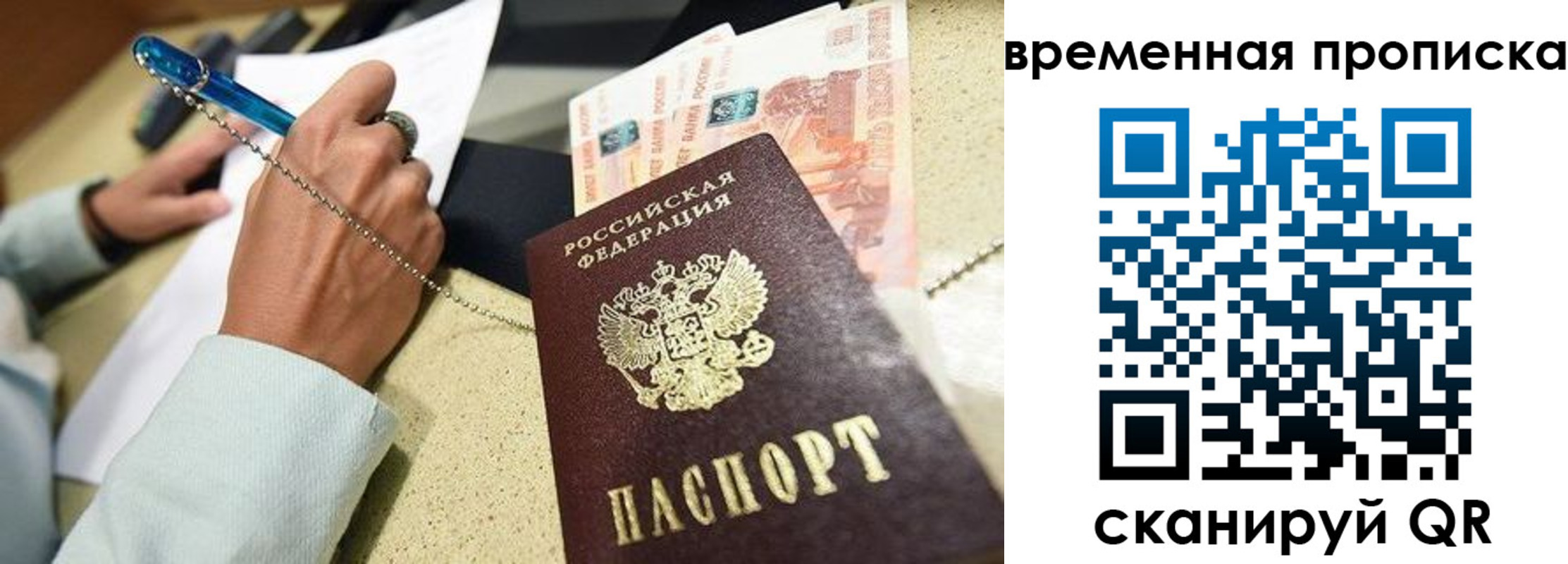 временная регистрация недорого в Кургане