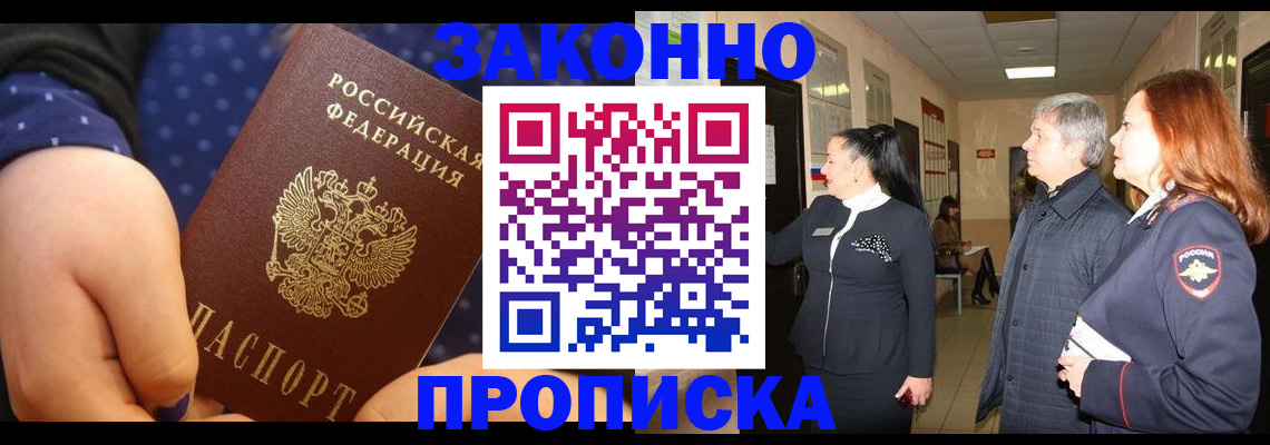 прописка иностранных граждан в Кургане