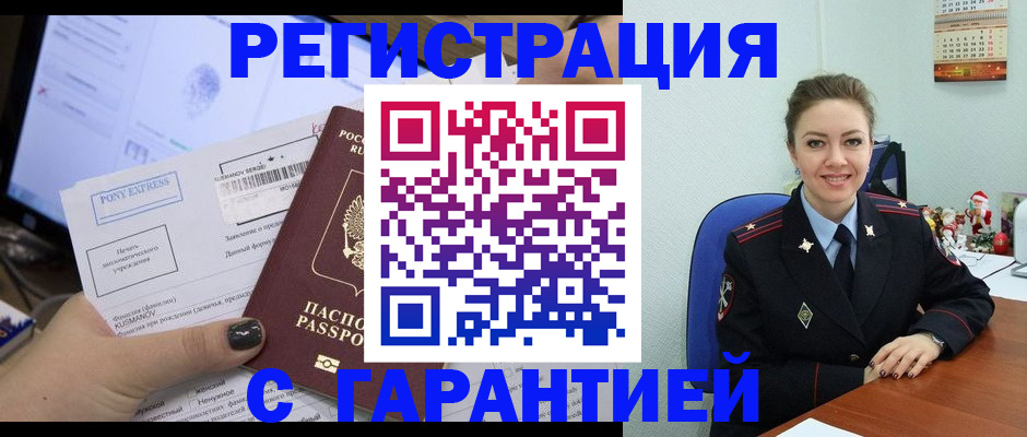 временная регистрация надежно в Кургане