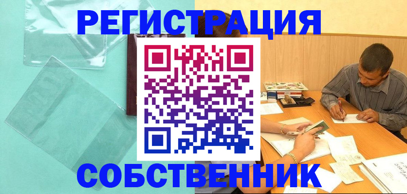 временная регистрация недорого в Кургане